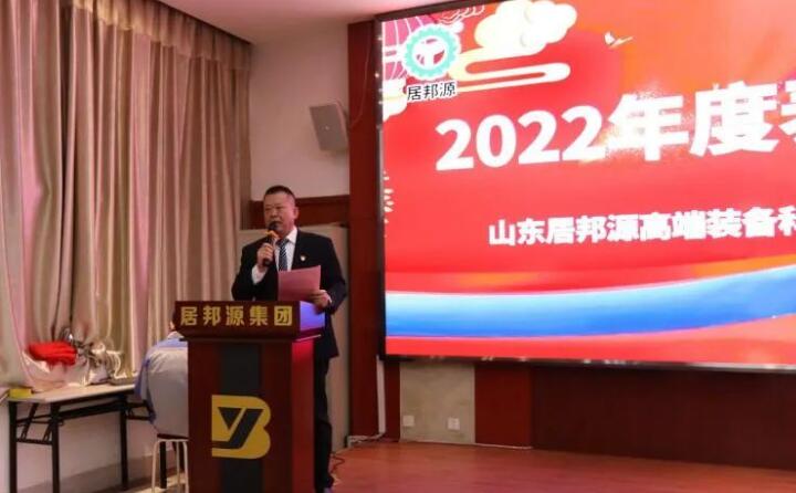 孫總對(duì)2022年度取得的各項(xiàng)成績(jī)進(jìn)行了總結(jié)匯報(bào)